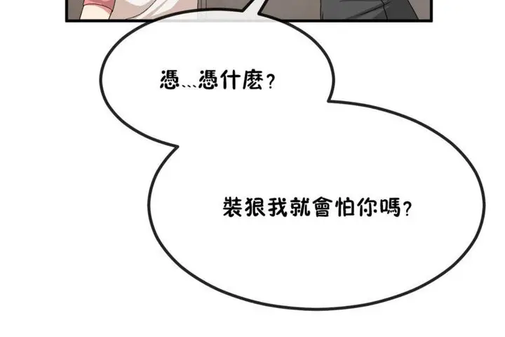 漫画《男公关与富家女》第40话第44张图
