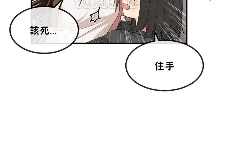 漫画《男公关与富家女》第40话第52张图