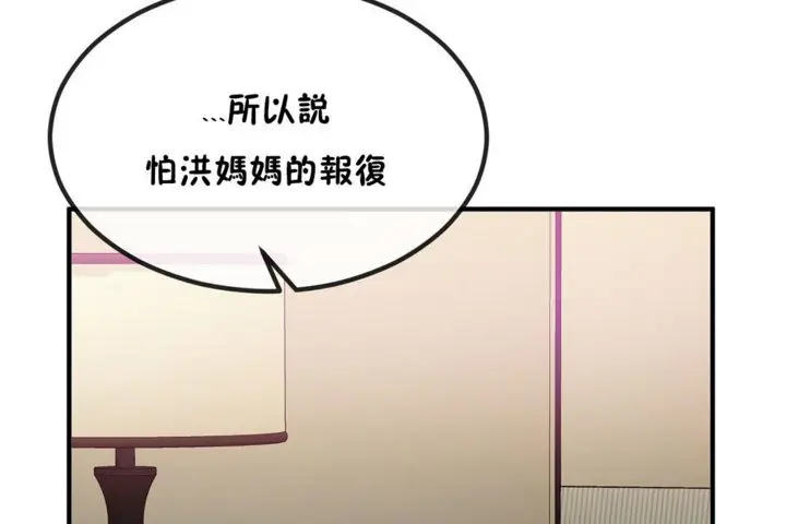 漫画《男公关与富家女》第40话第55张图