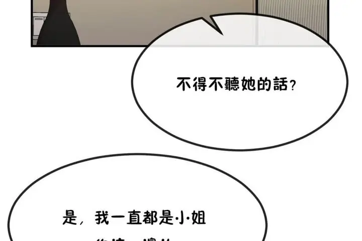 漫画《男公关与富家女》第40话第56张图