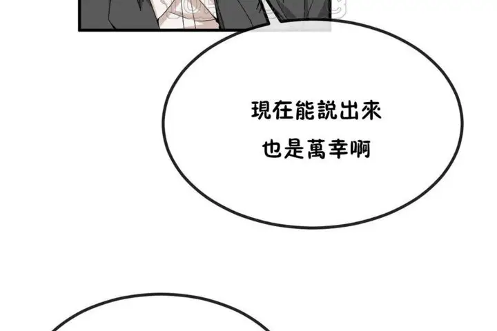 漫画《男公关与富家女》第40话第58张图