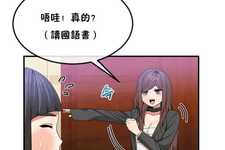 漫画《男公关与富家女》第40话第59张图