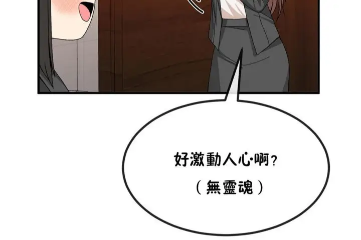 漫画《男公关与富家女》第40话第60张图