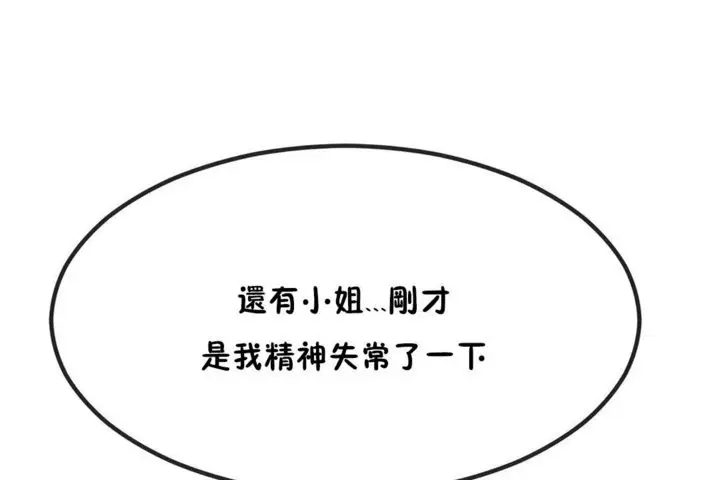 漫画《男公关与富家女》第40话第61张图