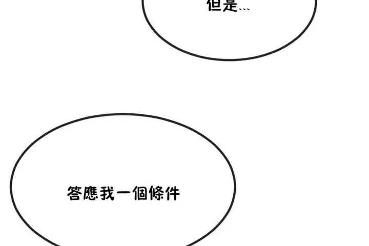 漫画《男公关与富家女》第40话第66张图