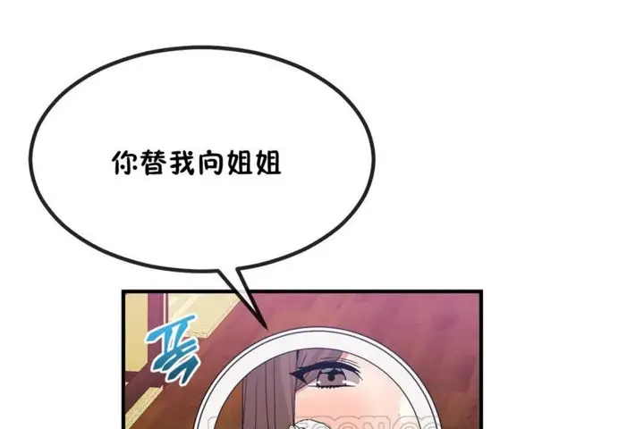 漫画《男公关与富家女》第40话第69张图