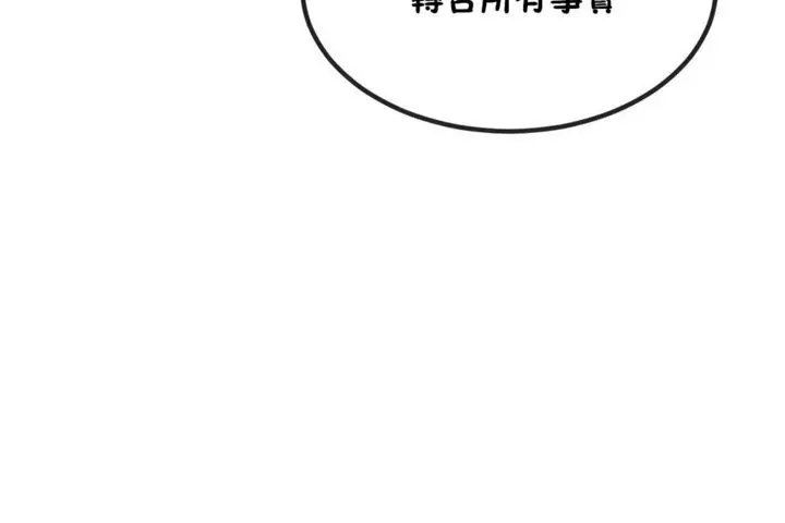 漫画《男公关与富家女》第40话第71张图