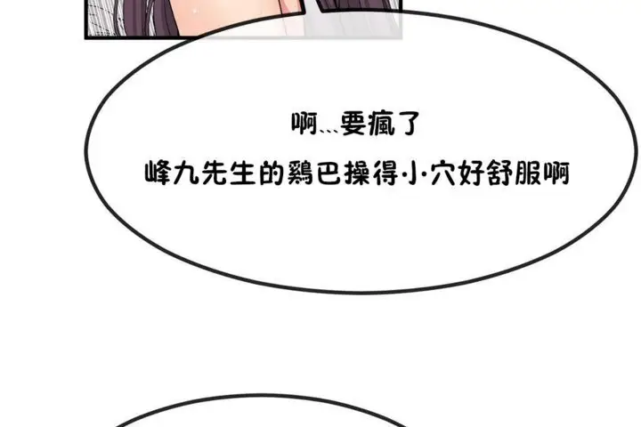 漫画《男公关与富家女》第40话第77张图