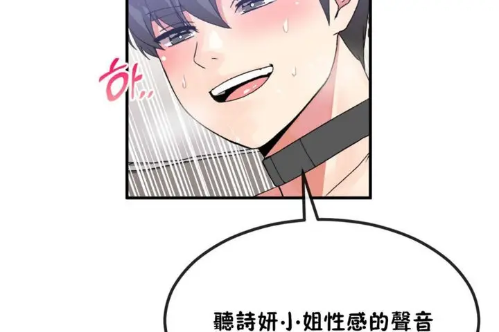 漫画《男公关与富家女》第40话第89张图