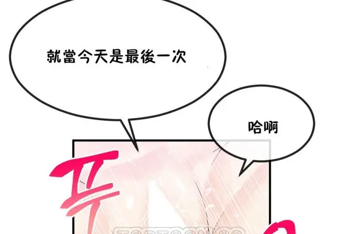 漫画《男公关与富家女》第40话第93张图