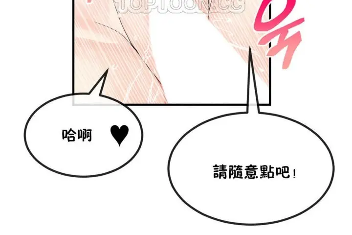 漫画《男公关与富家女》第40话第94张图
