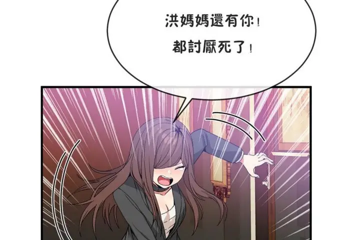 漫画《男公关与富家女》第41话第101张图