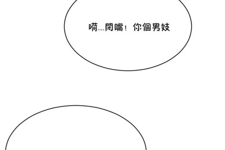 漫画《男公关与富家女》第41话第114张图