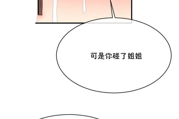 漫画《男公关与富家女》第41话第116张图