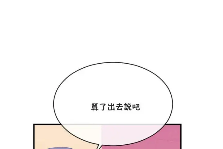 漫画《男公关与富家女》第41话第12张图