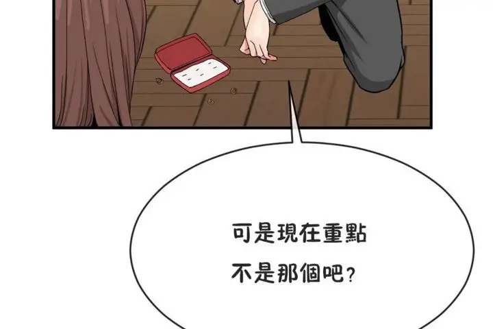 漫画《男公关与富家女》第41话第121张图
