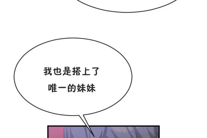漫画《男公关与富家女》第41话第122张图