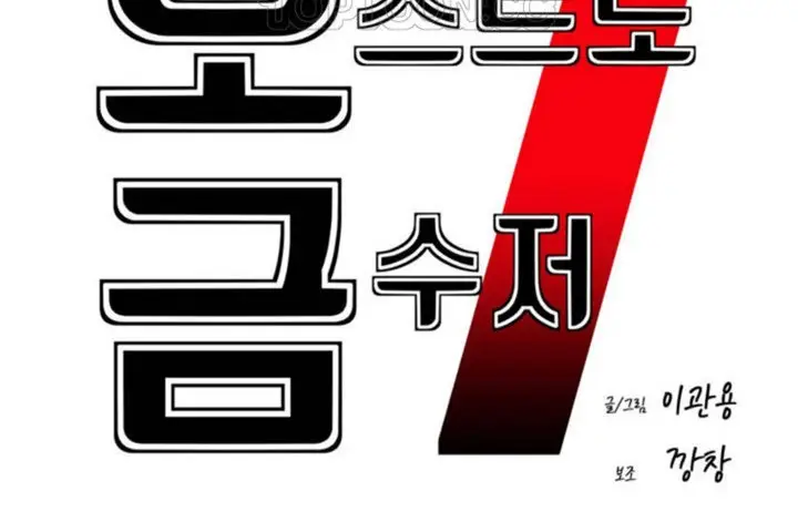 漫画《男公关与富家女》第41话第58张图