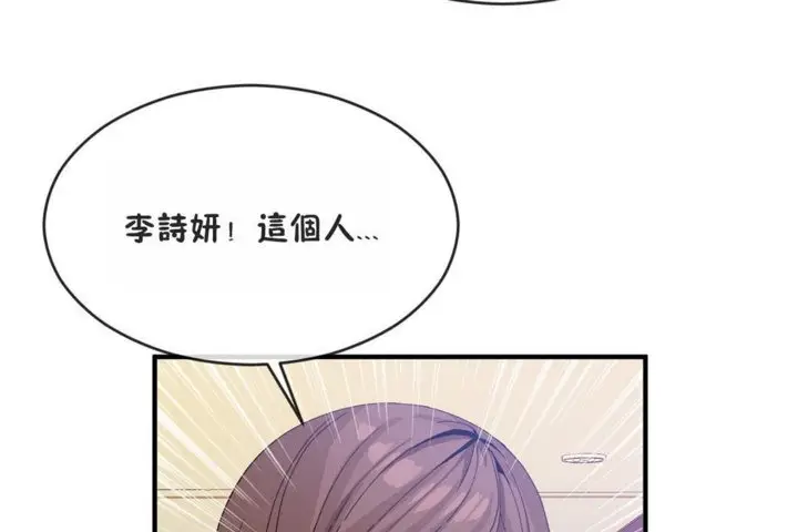 漫画《男公关与富家女》第41话第85张图
