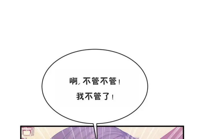 漫画《男公关与富家女》第41话第96张图