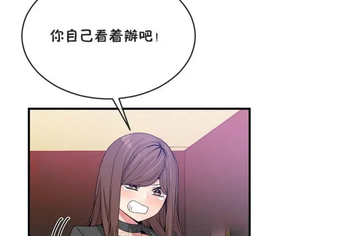 漫画《男公关与富家女》第41话第99张图
