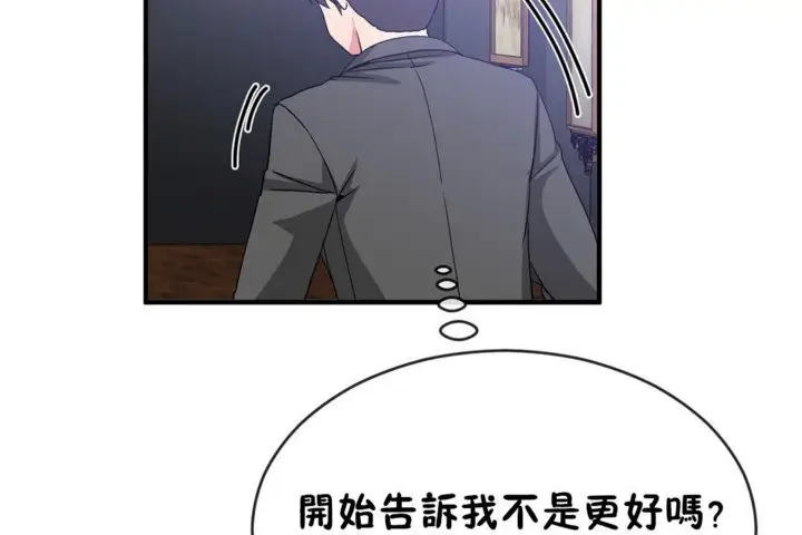 漫画《男公关与富家女》第42话第102张图