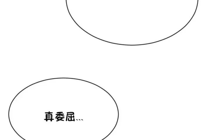 漫画《男公关与富家女》第42话第103张图