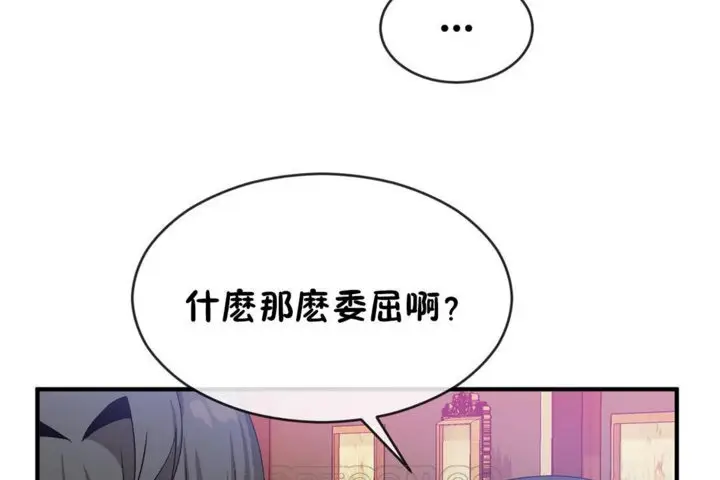 漫画《男公关与富家女》第42话第105张图