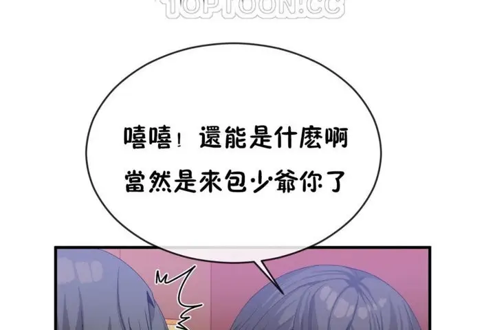 漫画《男公关与富家女》第42话第118张图