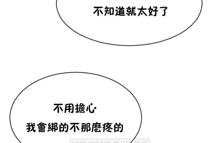 漫画《男公关与富家女》第42话第123张图