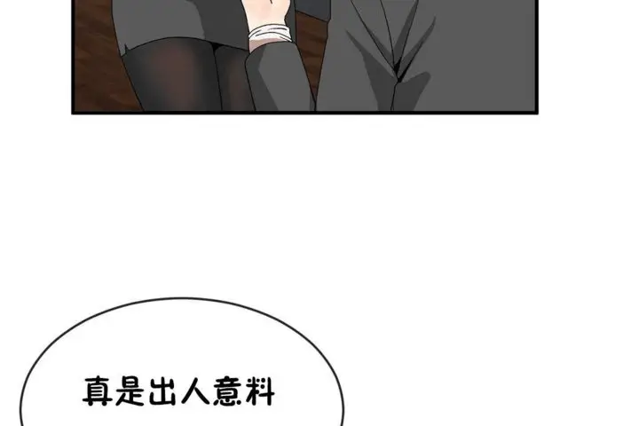 漫画《男公关与富家女》第42话第13张图