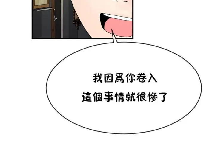 漫画《男公关与富家女》第42话第30张图