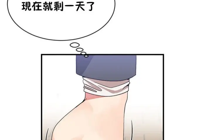 漫画《男公关与富家女》第42话第37张图