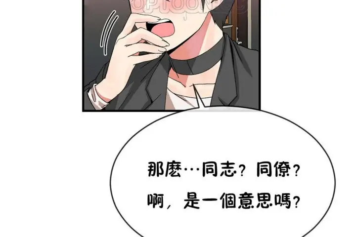 漫画《男公关与富家女》第42话第4张图