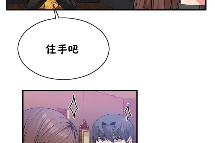 漫画《男公关与富家女》第42话第42张图