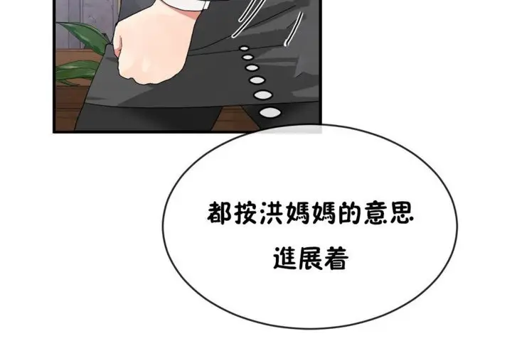 漫画《男公关与富家女》第42话第62张图
