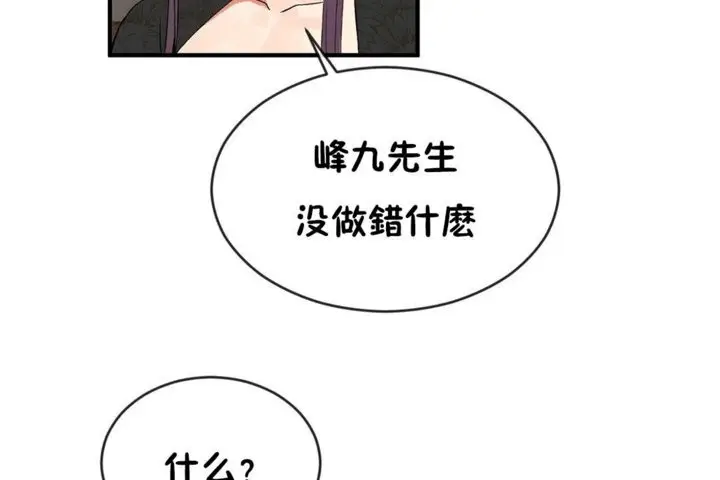 漫画《男公关与富家女》第42话第74张图