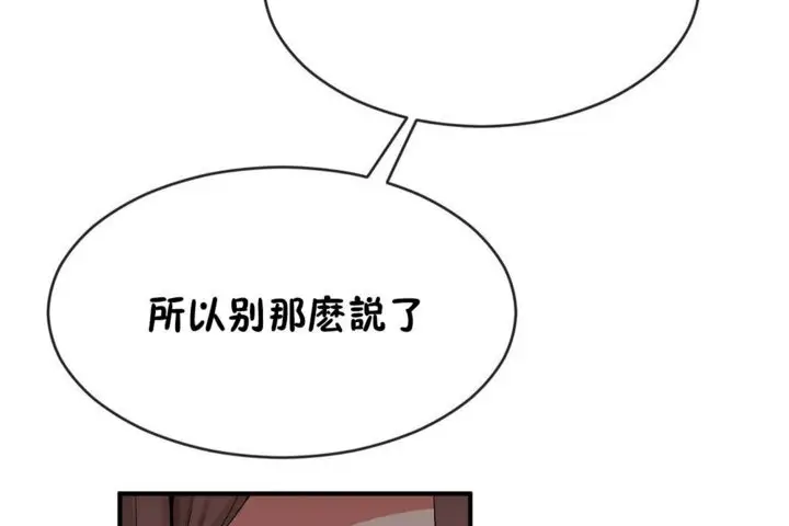 漫画《男公关与富家女》第42话第79张图