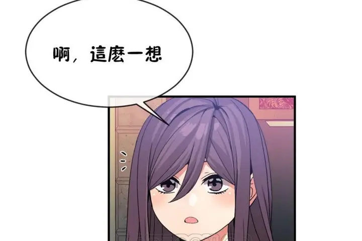 漫画《男公关与富家女》第42话第81张图