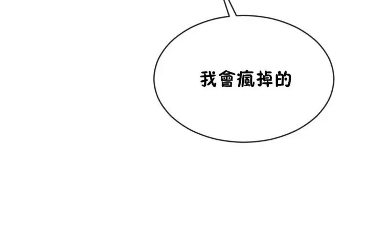 漫画《男公关与富家女》第42话第89张图