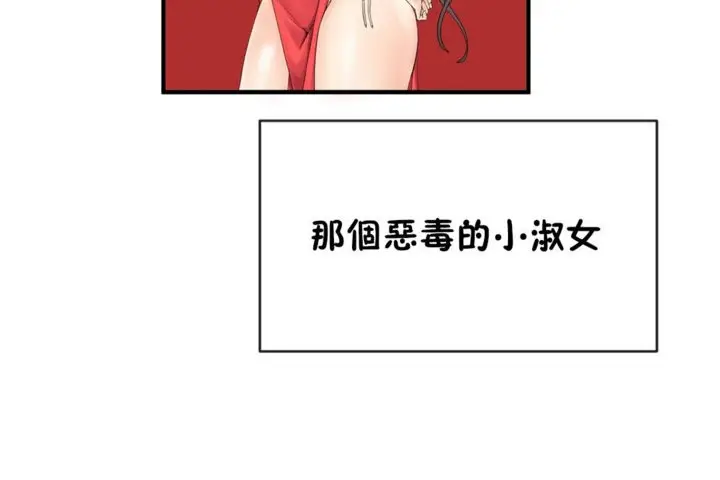 漫画《男公关与富家女》第42话第97张图