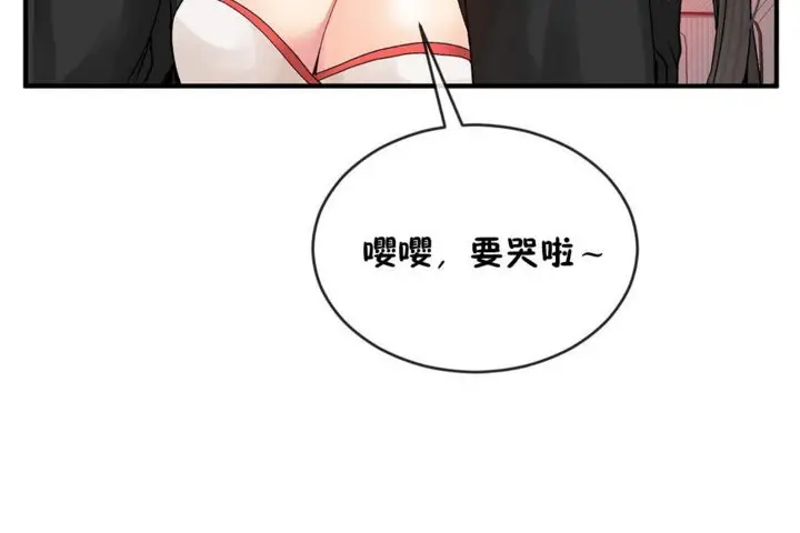 漫画《男公关与富家女》第43话第102张图