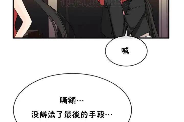 漫画《男公关与富家女》第43话第106张图
