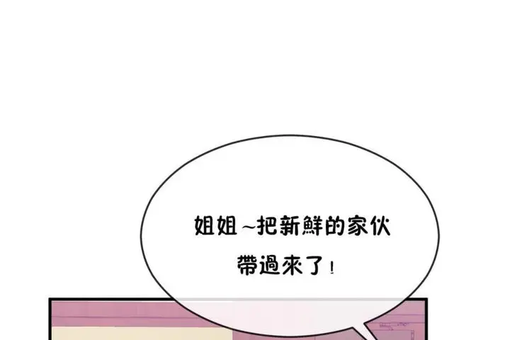 漫画《男公关与富家女》第43话第12张图