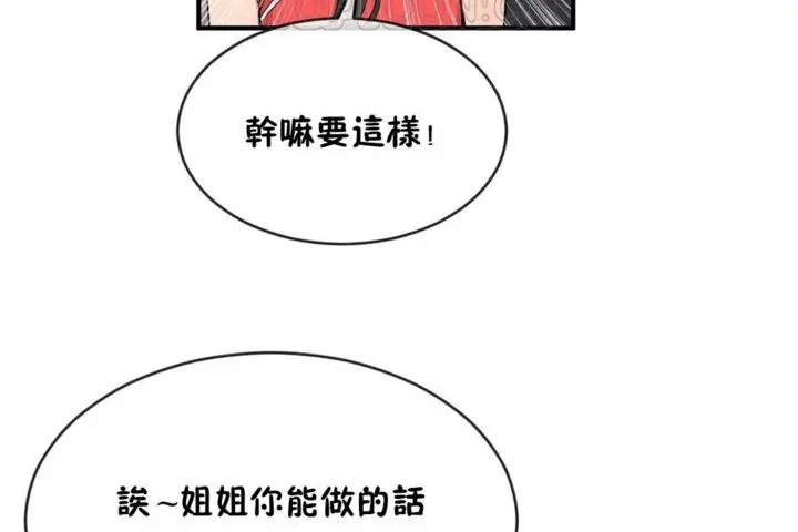 漫画《男公关与富家女》第43话第22张图