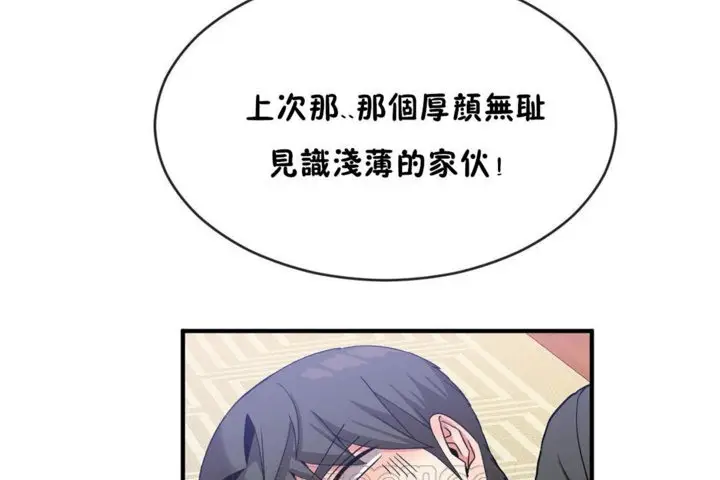 漫画《男公关与富家女》第43话第33张图
