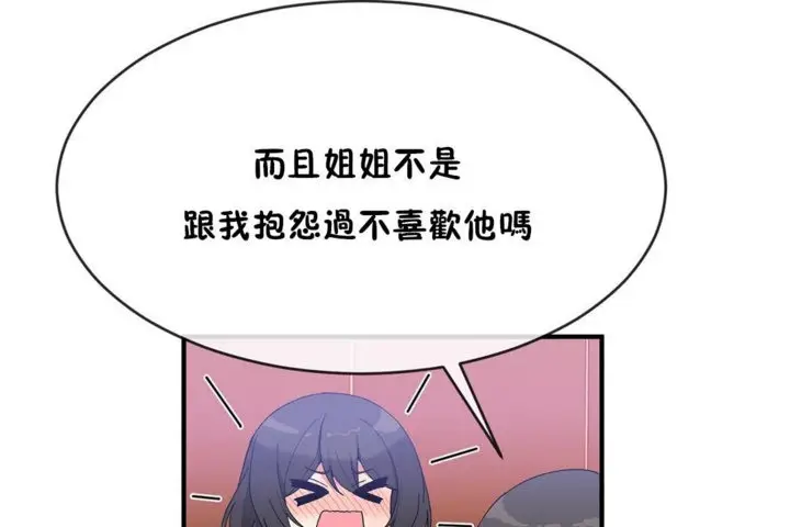 漫画《男公关与富家女》第43话第38张图