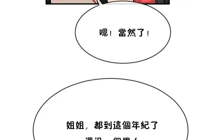 漫画《男公关与富家女》第43话第44张图