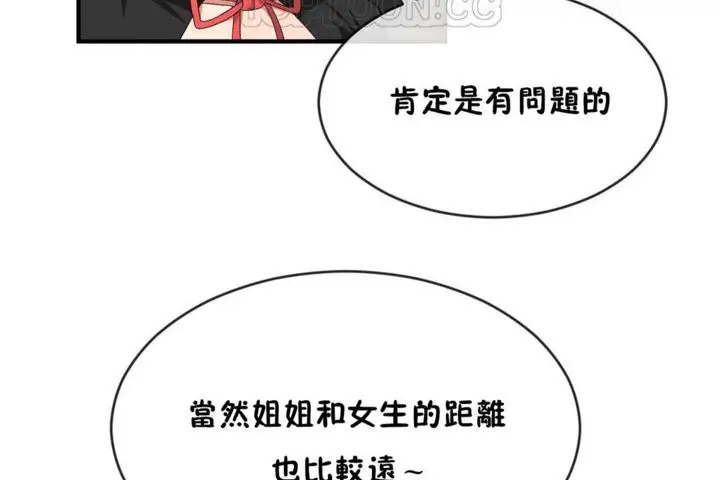 漫画《男公关与富家女》第43话第46张图