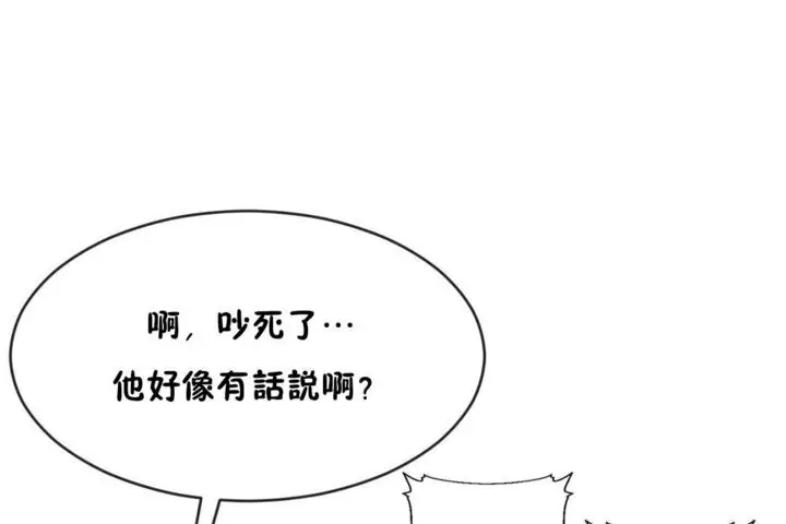漫画《男公关与富家女》第43话第53张图